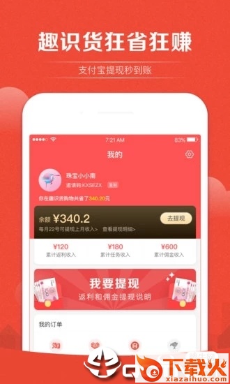 趣识货截图2
