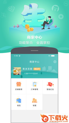 花生贝商家截图2
