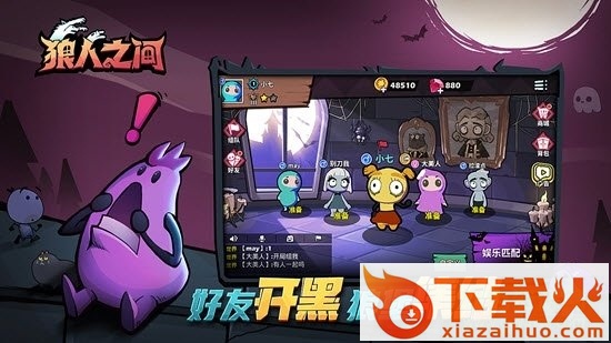 狼人之间pc版 v1.8 官方版 截图1
