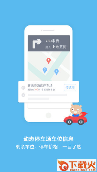百度导航HD截图2