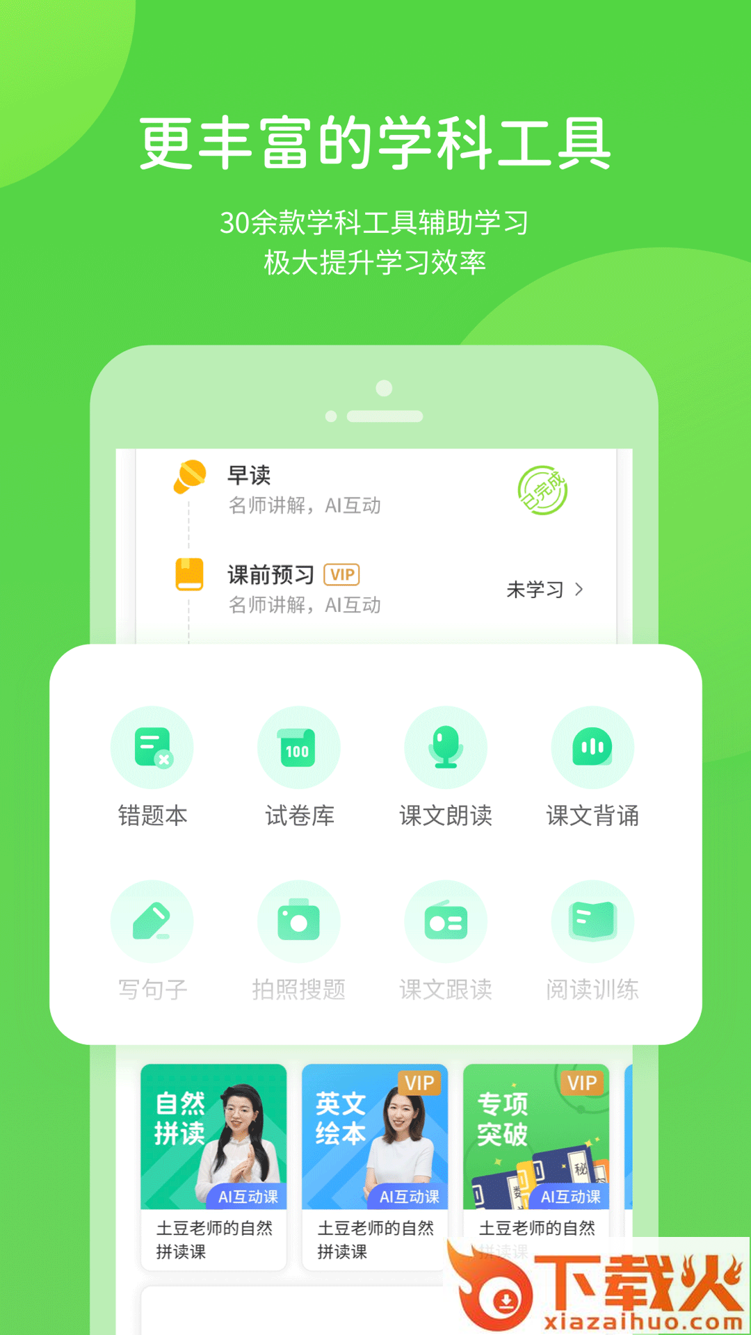 闽教学习小学版app截图2