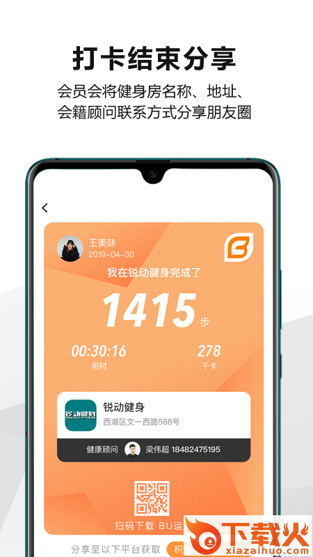 BU运动(运动塑身软件)截图2