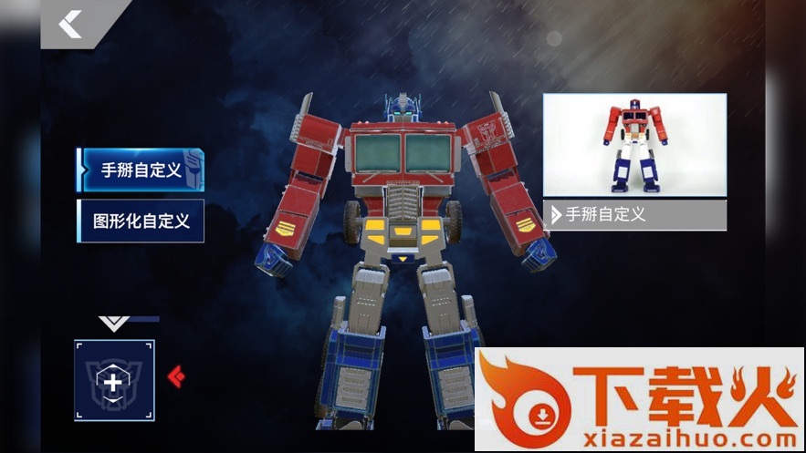 乐森擎天柱机器人旗舰版app截图1