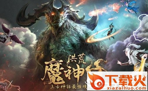 洪荒魔神仔截图3