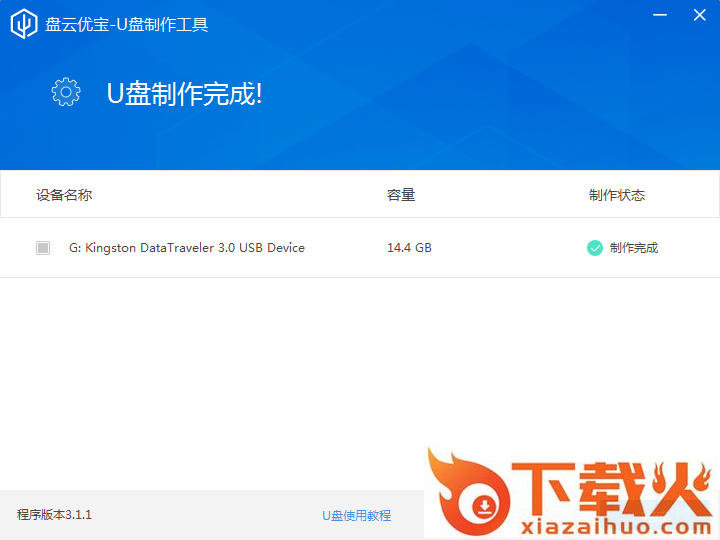 盘云优宝pc版 v1.0.9 最新版 截图2