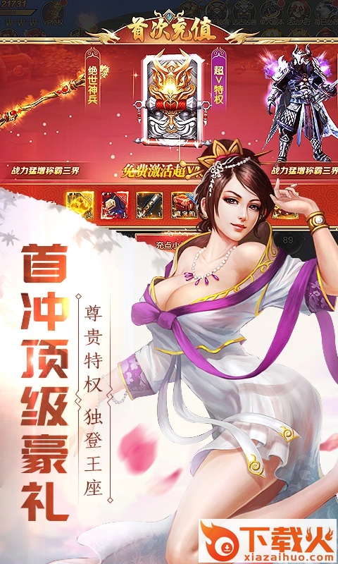 霸者英雄截图2