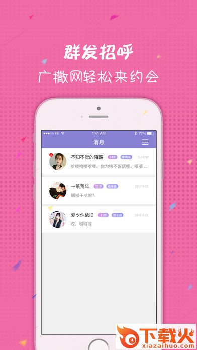 聊约截图2