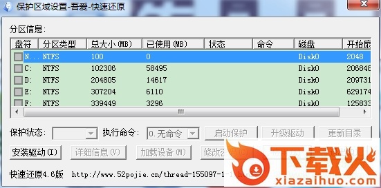 快速还原精灵软件下载