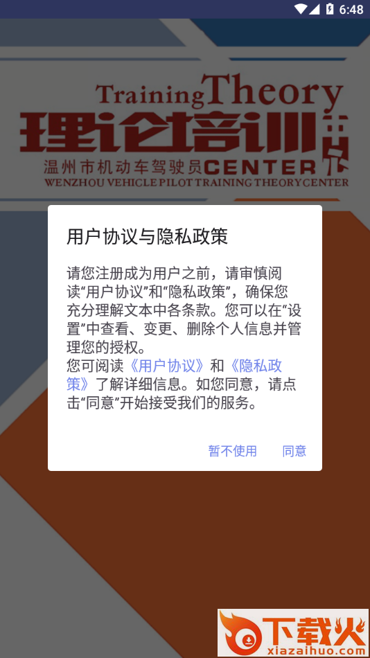 机动车驾驶人学习教育app截图1