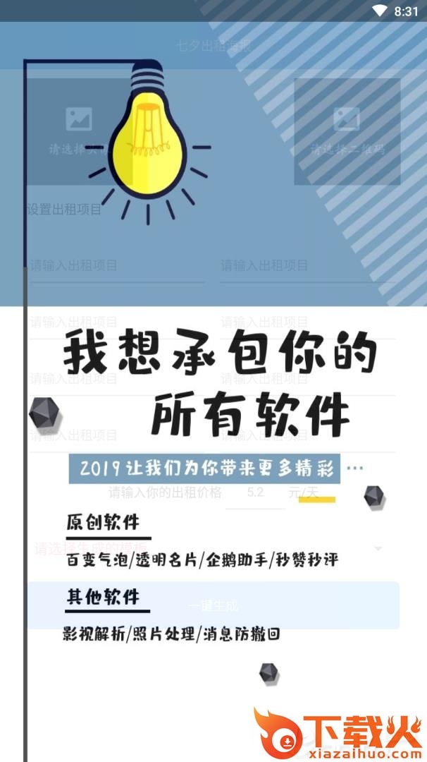 七夕出租海报软件截图1