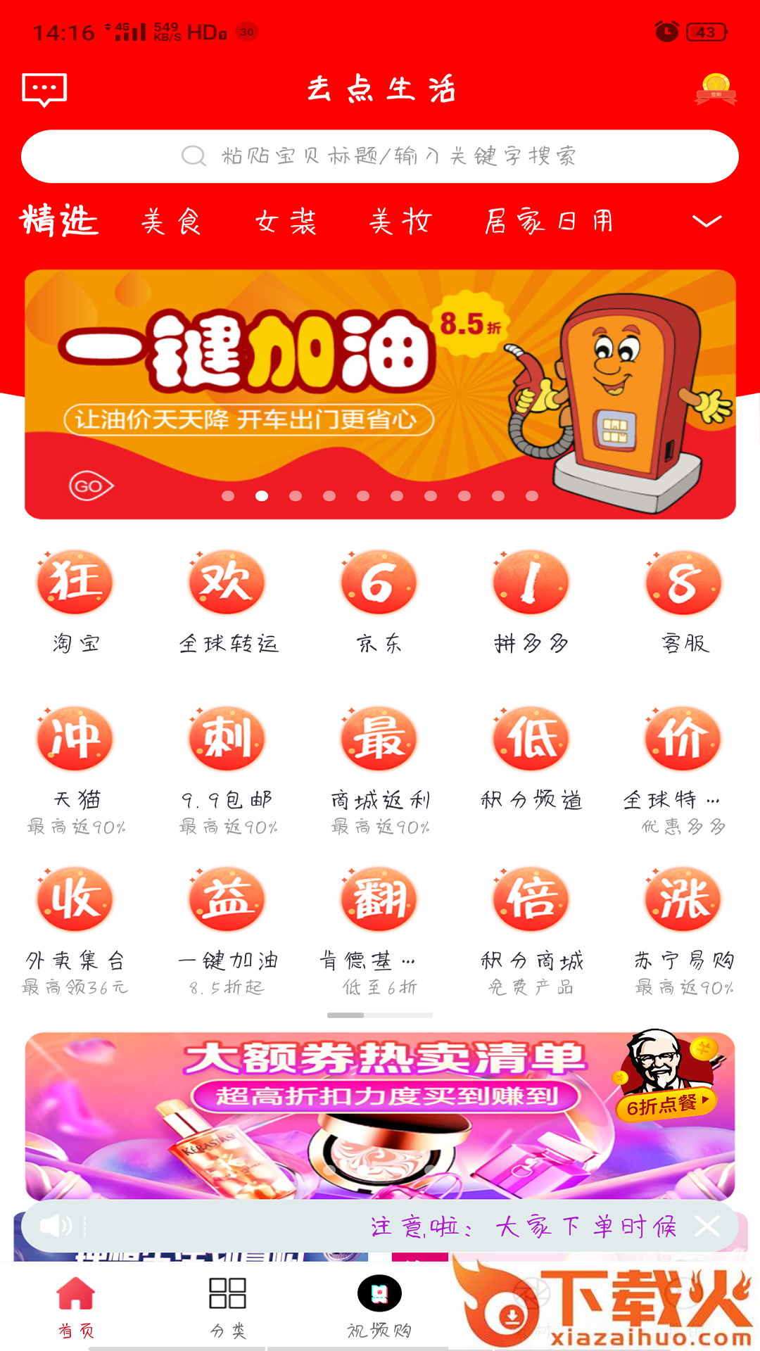 去点生活截图1
