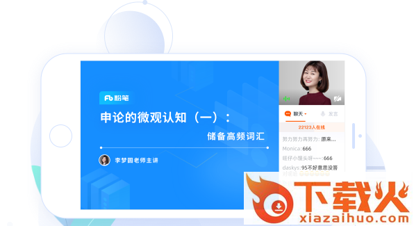 粉笔公考截图3