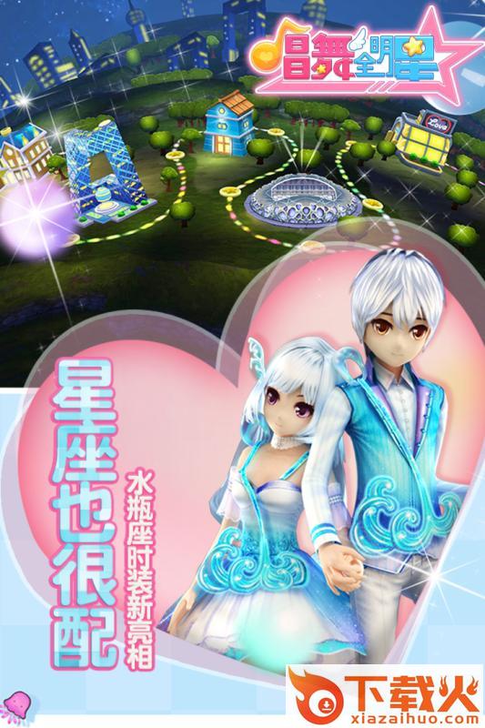 唱舞全明星腾讯版截图1