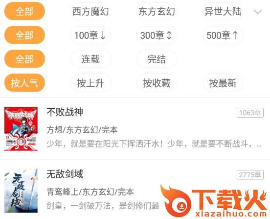 悦读免费小说最新版截图3