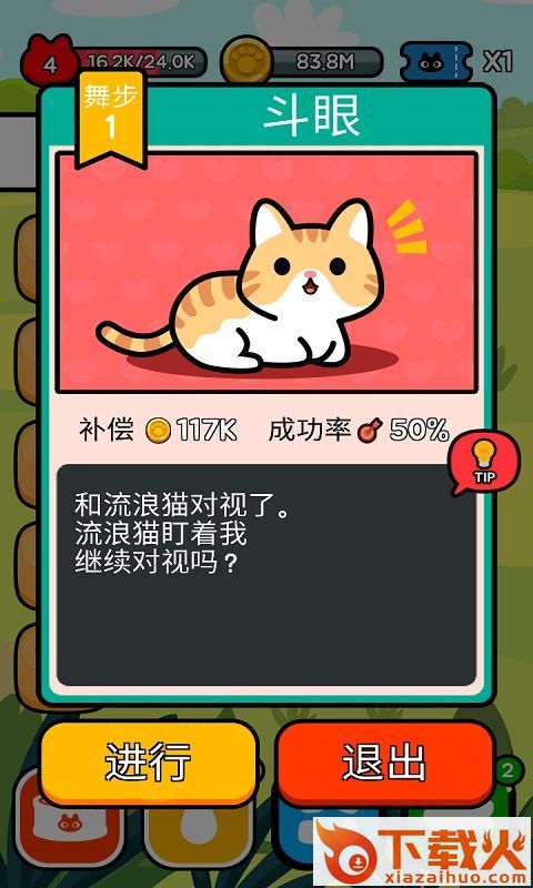 Taming a stray cat(收养一只流浪的猫手游)截图2