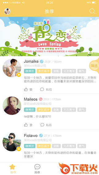真心截图1