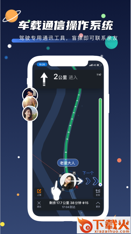 电波导航-电波侣途截图1