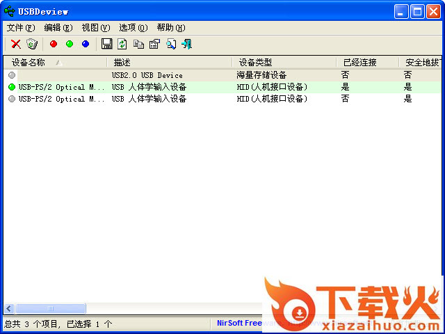 USBDeview中文版 v2.71 绿色免费版 截图1