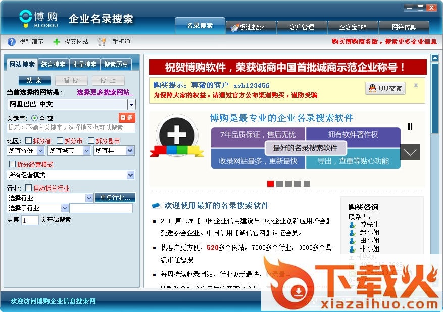 博购商务版 v5.0.0.9 简体中文版 截图1