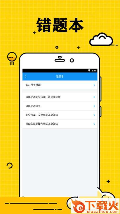小白学驾照截图2