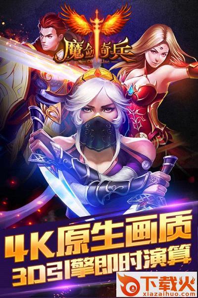 魔剑奇兵手游腾讯版下载截图1