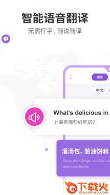 语音翻译器截图1