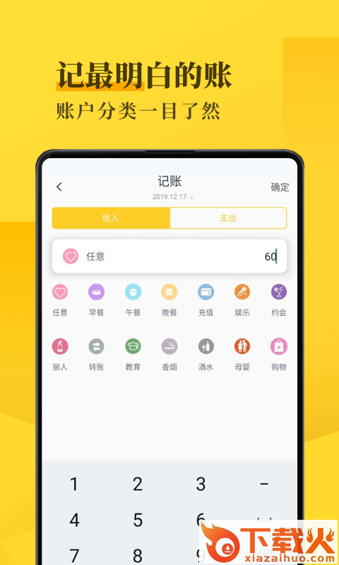 记账手帐app截图1