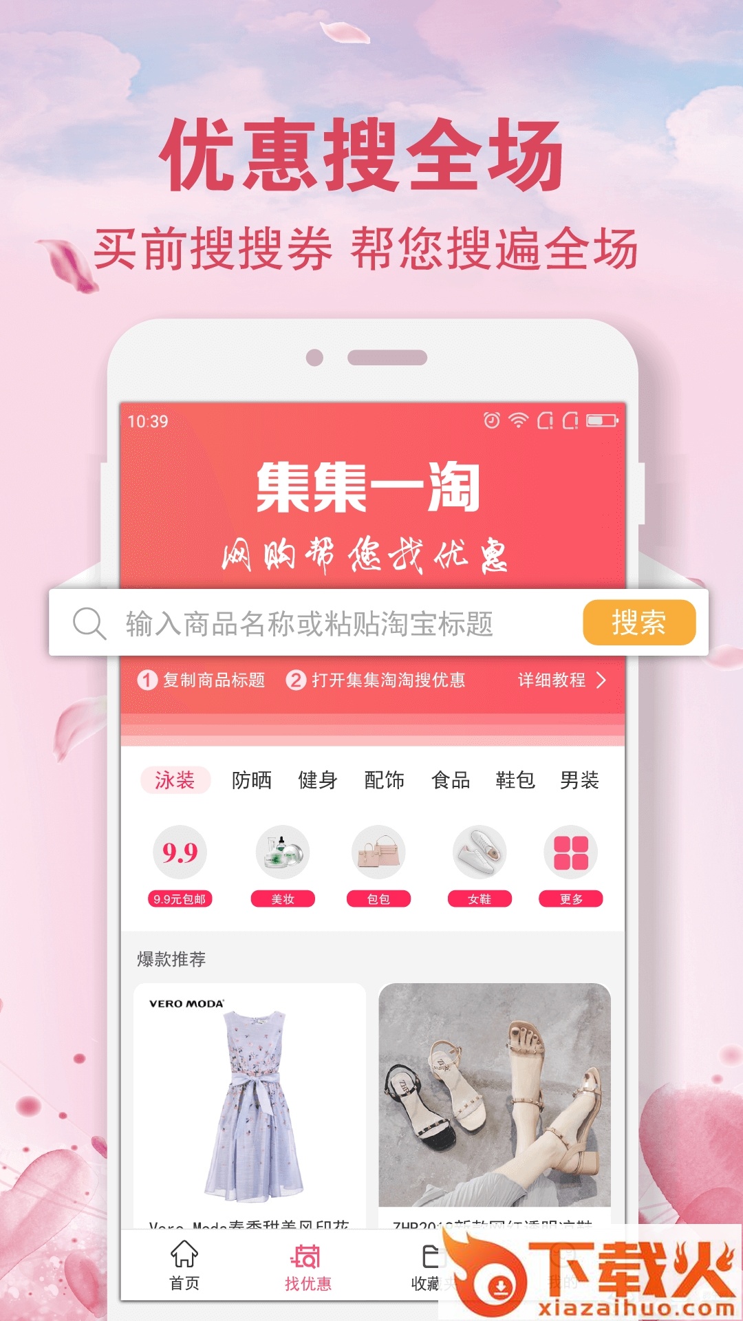 集集一淘截图2