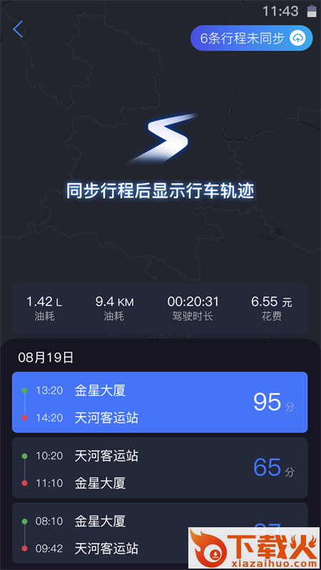 iBox驾驶助手截图2
