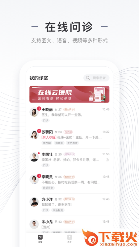 商赢互联网医院医生版截图2