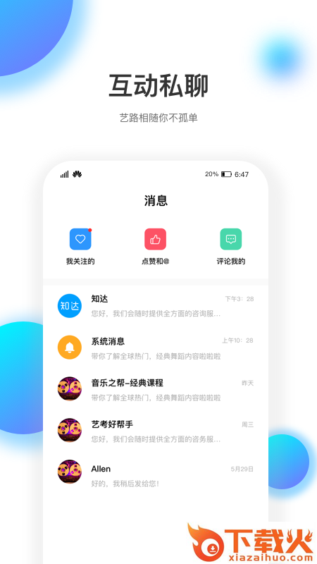 知达app截图2