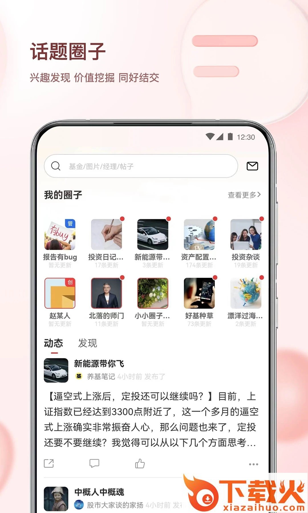 韭圈儿App下载官方截图2
