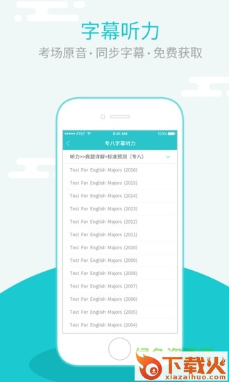 星火英专ios最新版本