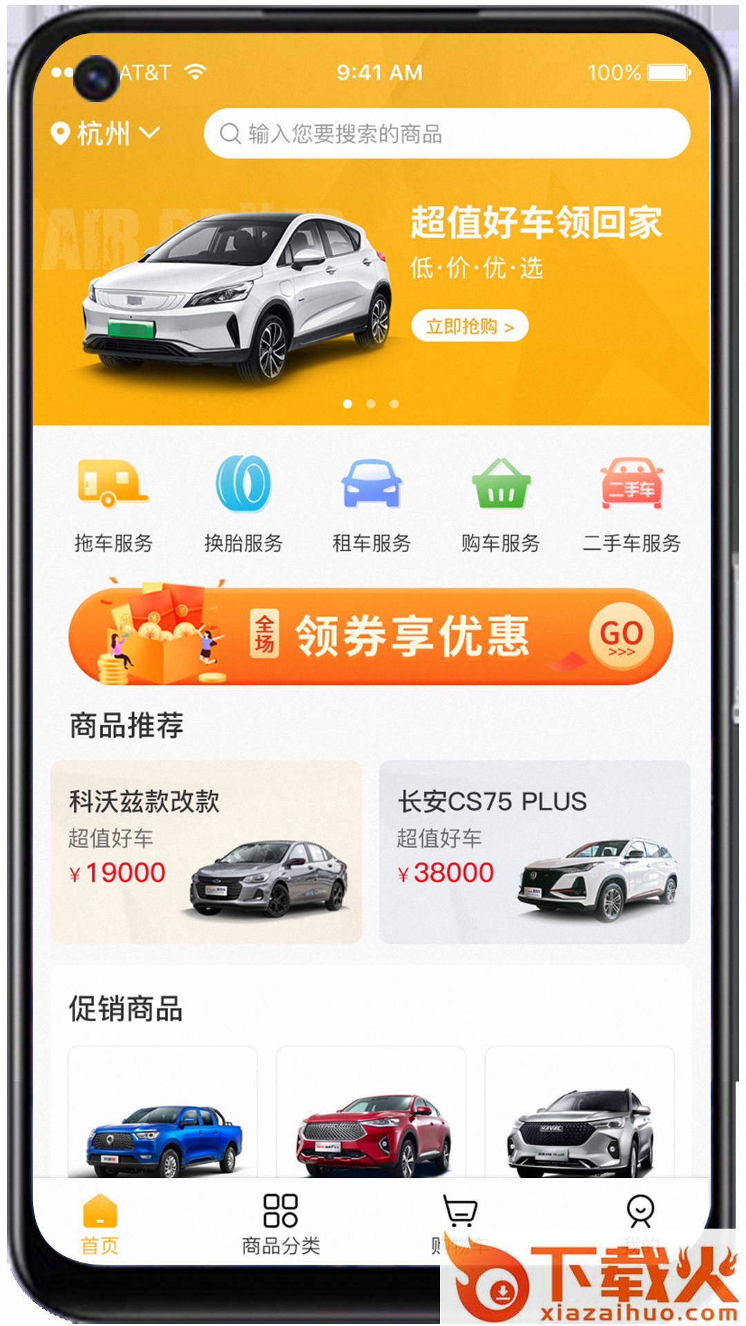唤影车服app截图2