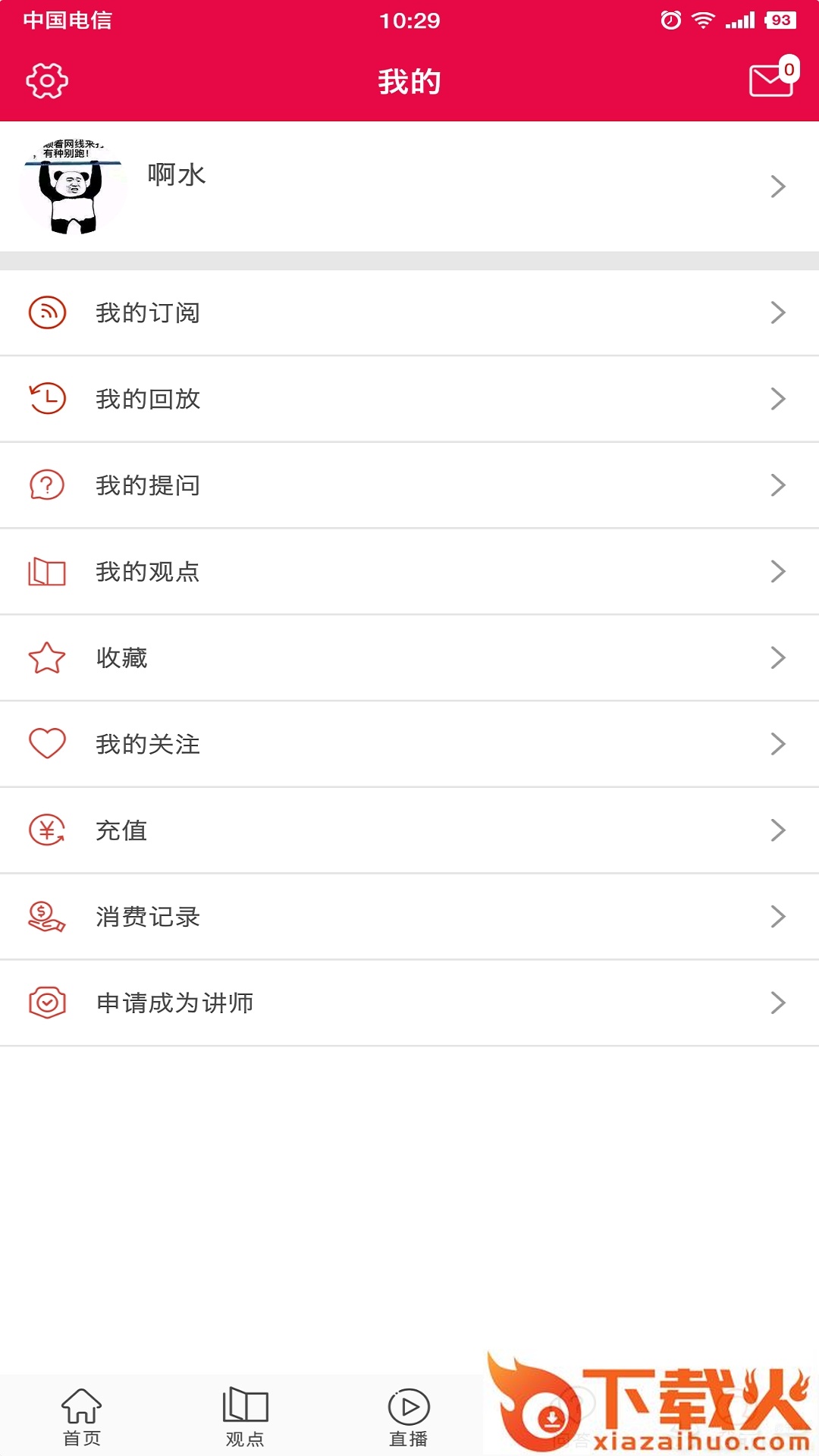 满分堂截图1
