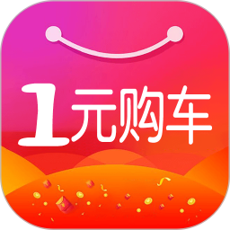 一元购车平台下载-一元购车appv1.1.9 安卓版