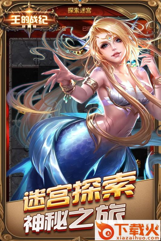 王的战纪腾讯版 v1.0.21.1 安卓版截图2