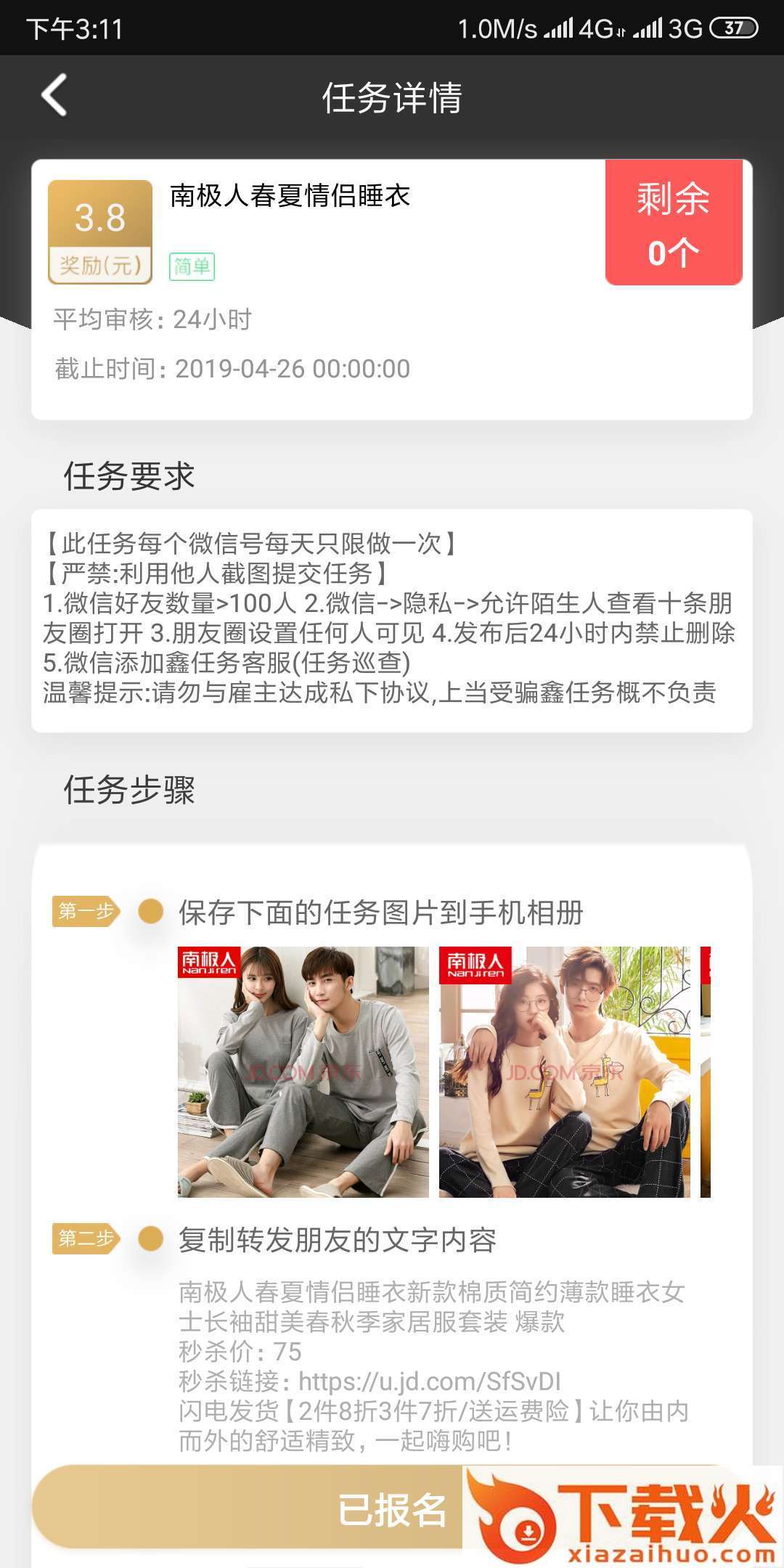 鑫任务截图2