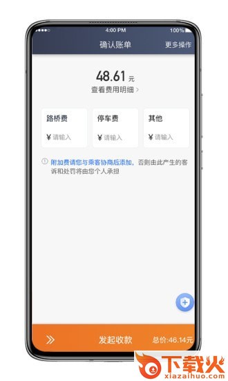 飞的出行app截图1