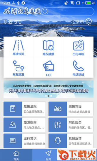 河北高速通截图2