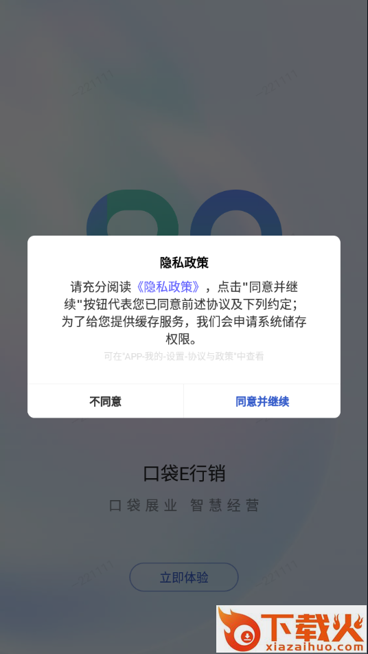 口袋E行销最新版本app截图1