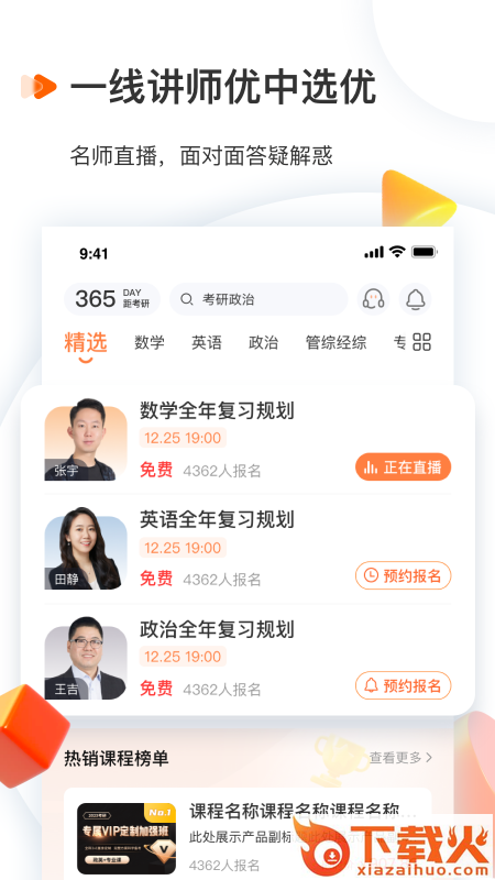 启航教育app下载截图2