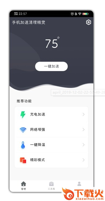 手机加速清理精灵截图1