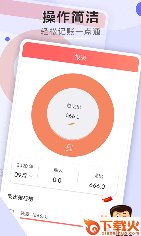 财富记账本截图1