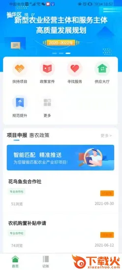 新农云app截图1