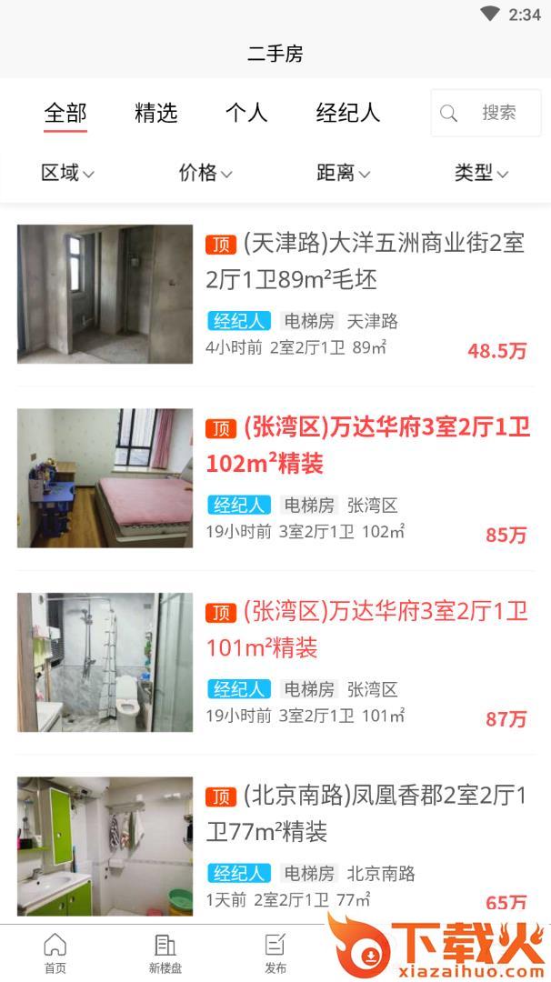 十房网app v3.3.0 官方最新版截图2
