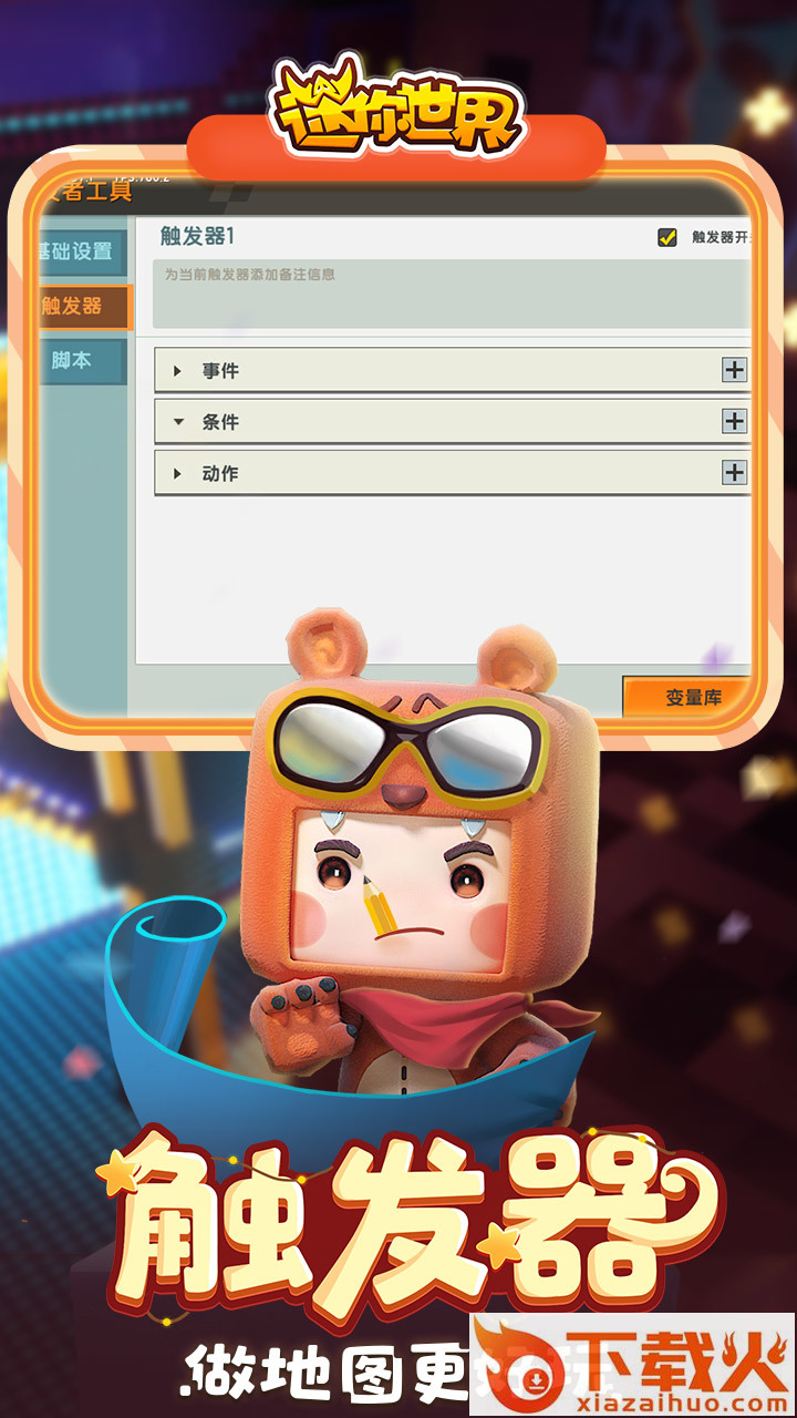 迷你世界0.43.6版本截图2