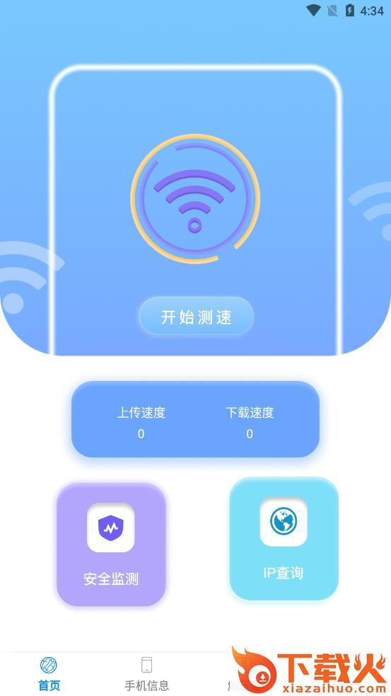 手机管理大师app v1.1 安卓版截图1