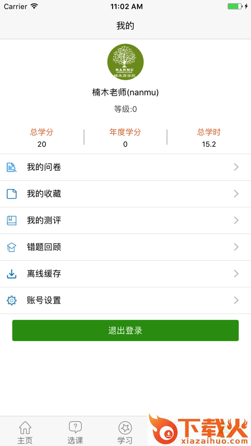 楠木商学院app截图2