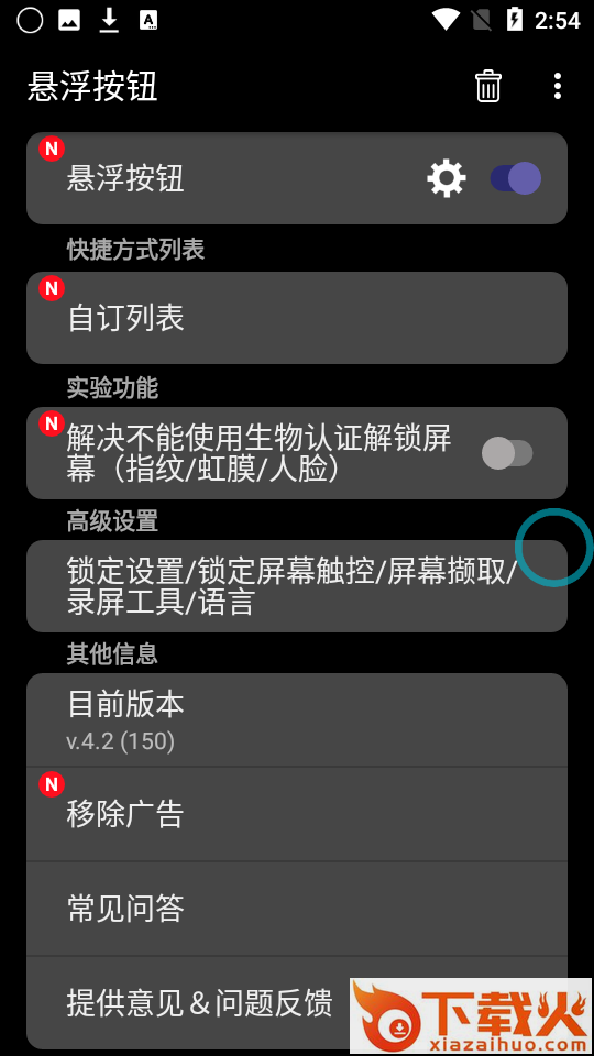 悬浮按钮app截图2